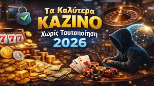 Καζίνο Χωρίς Ταυτοποίηση Μάθετε τα Πάντα!